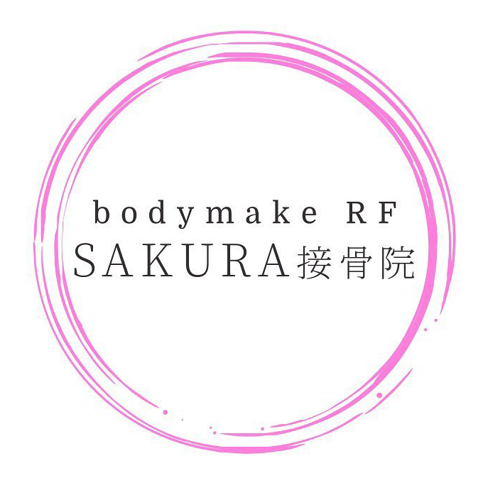 bodymake RF SAKURA接骨院
