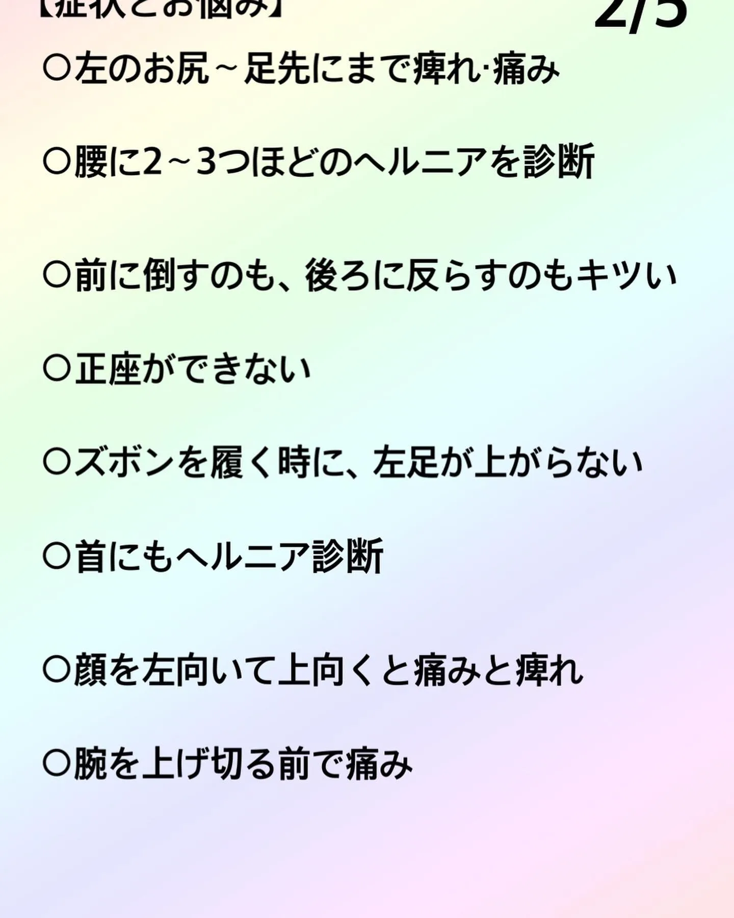 腰痛でお困りなら一度ご相談ください😊