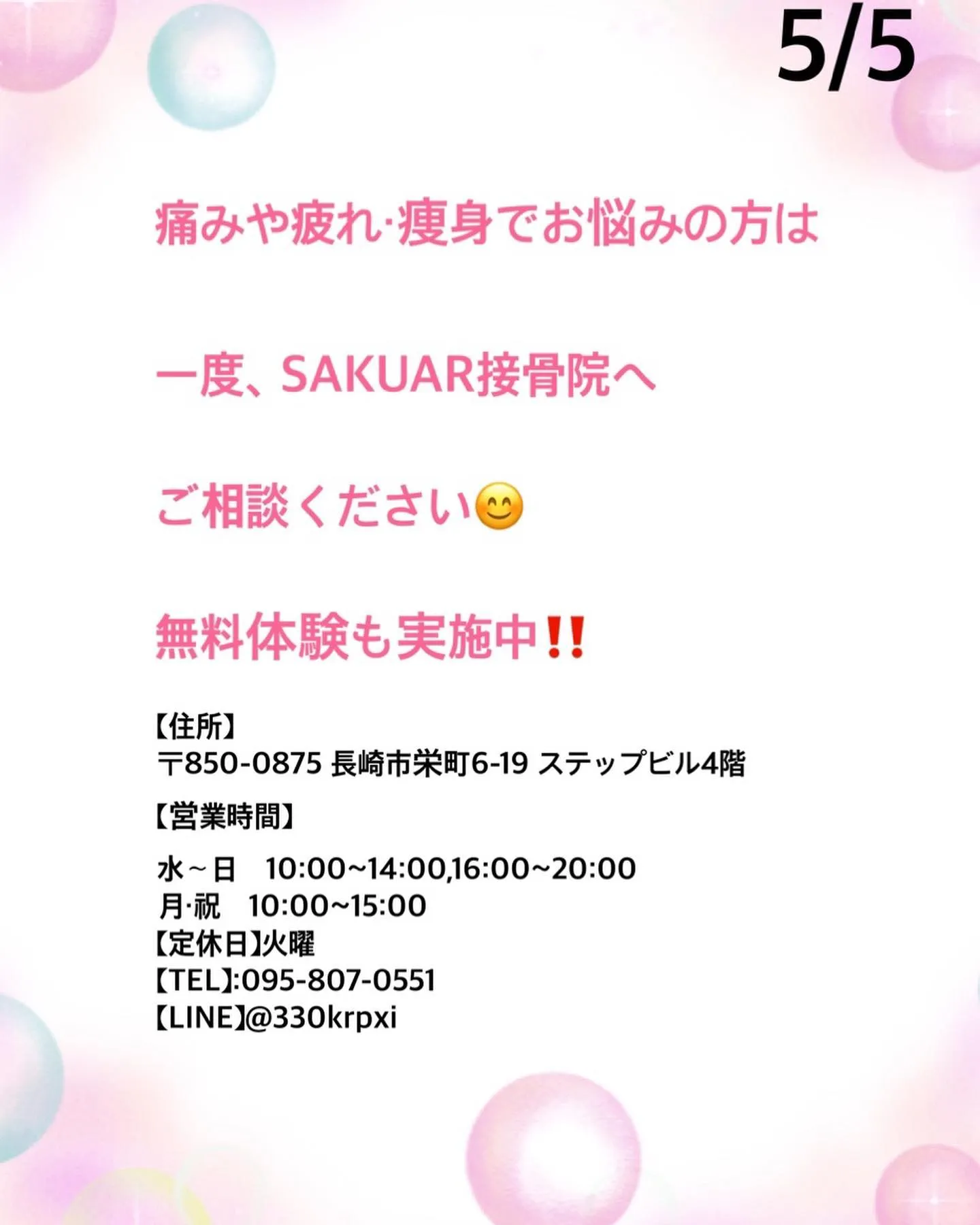 腰痛でお困りなら一度ご相談ください😊