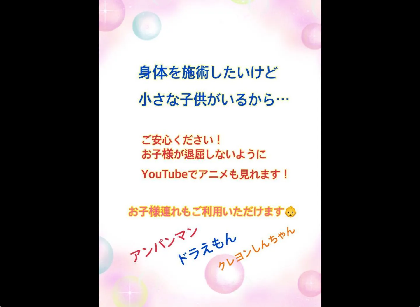 お子様連れの方もご安心下さい👶