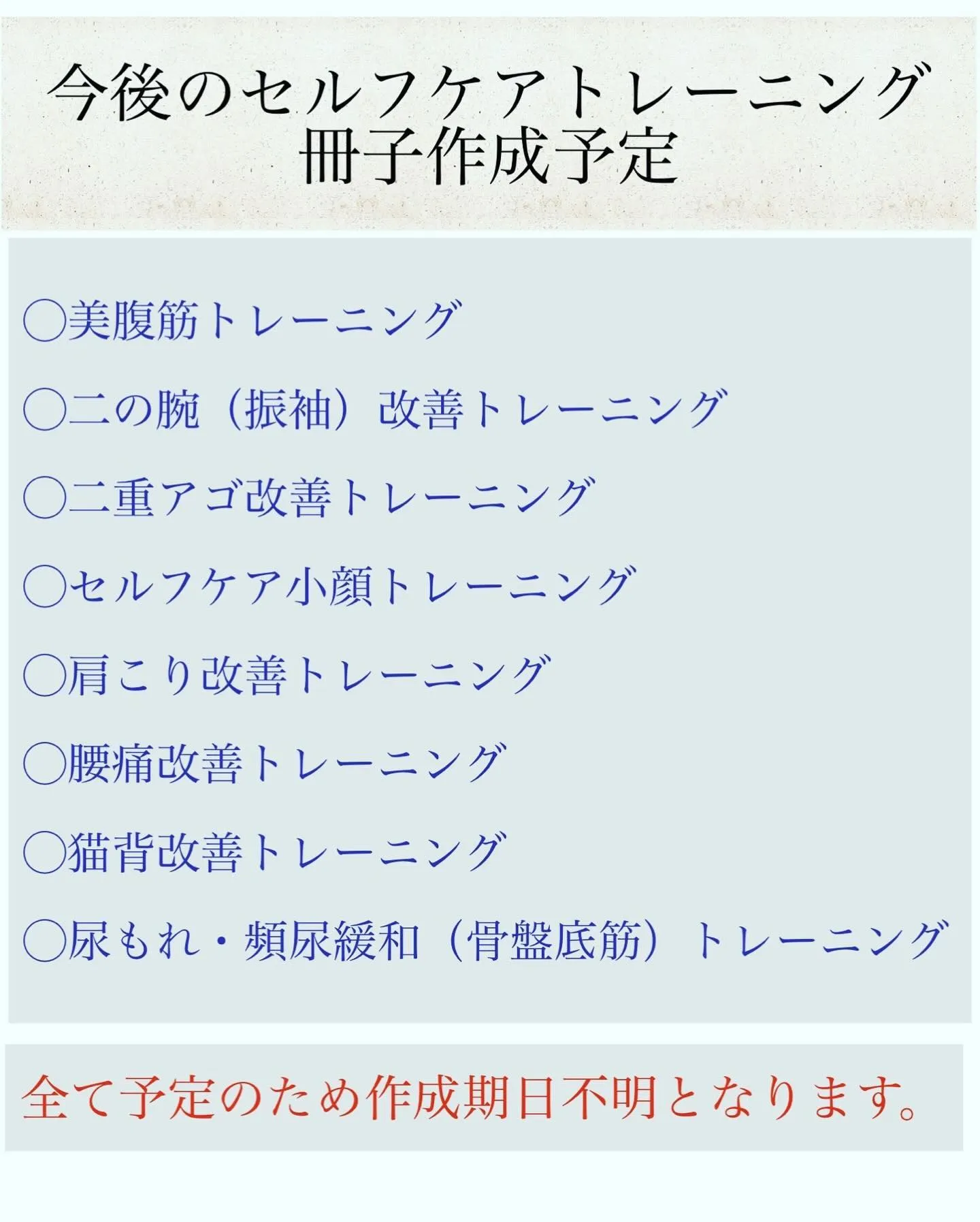 オリジナルトレーニング冊子プレゼント中🎁