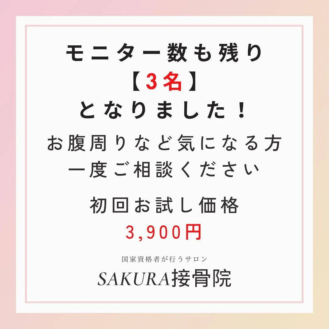 ダイエットモニターも残りわずか！