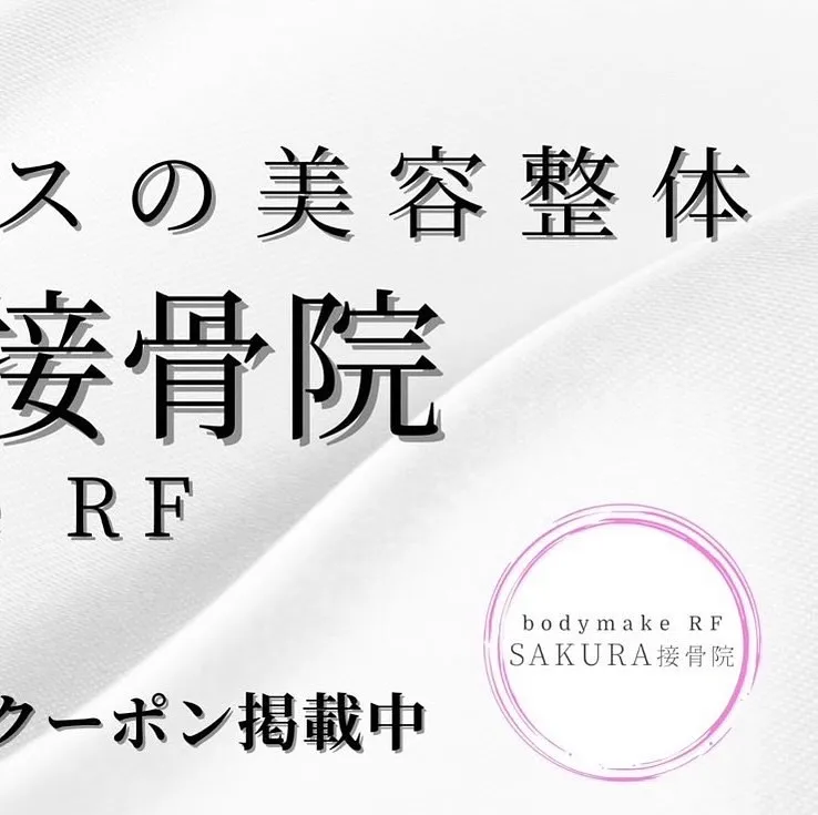 #長崎ダイエット #長崎美容整体 #長崎ブライダルエステ #...