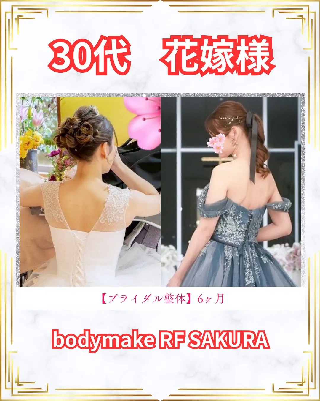 30代の花嫁様👰‍♀️