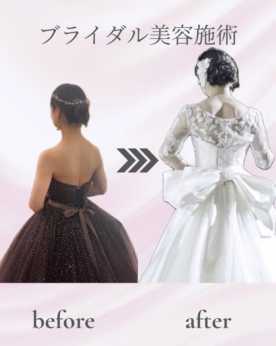 ドレスを着た時、 