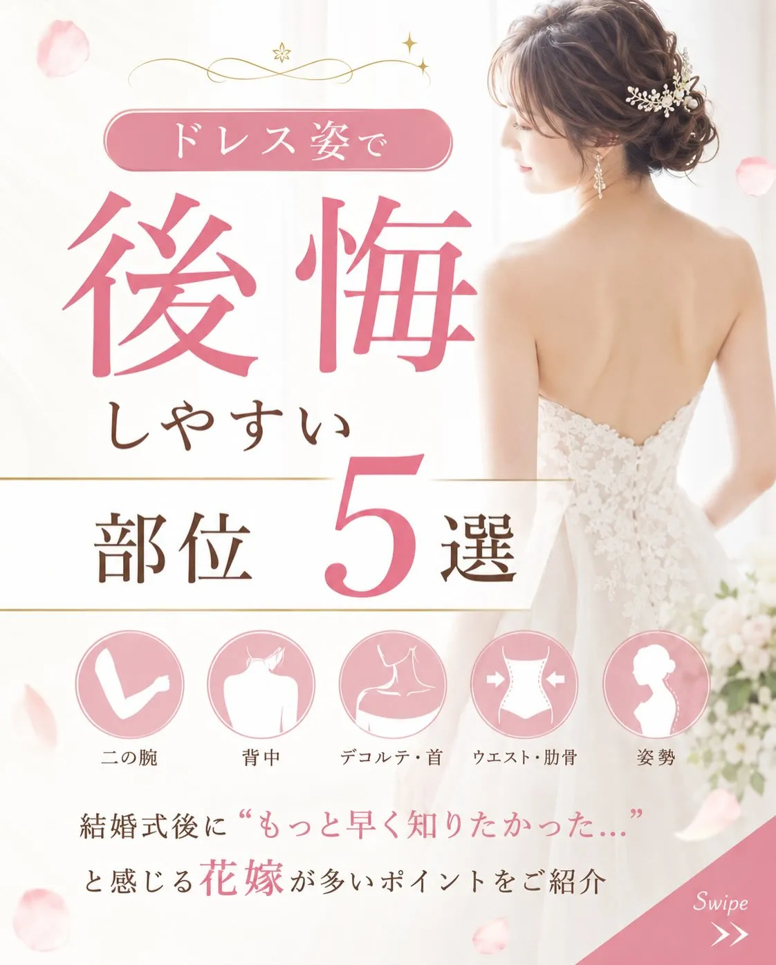 ドレス姿で「もっと早くケアしておけばよかった…」と後悔しやす...
