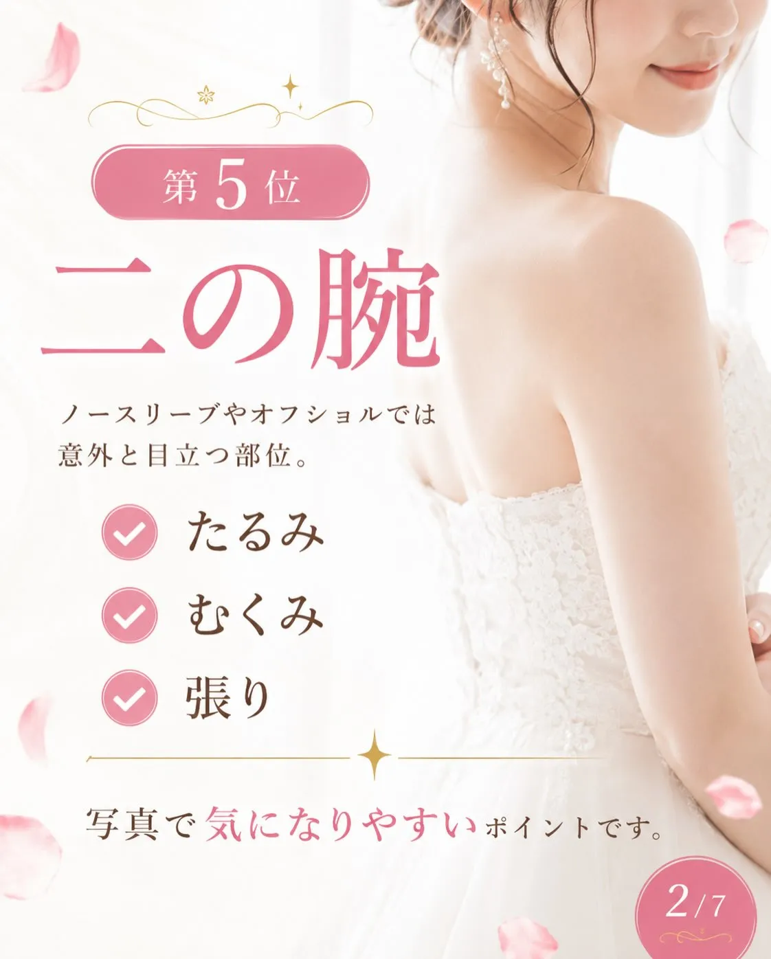 ドレス姿で「もっと早くケアしておけばよかった…」と後悔しやす...