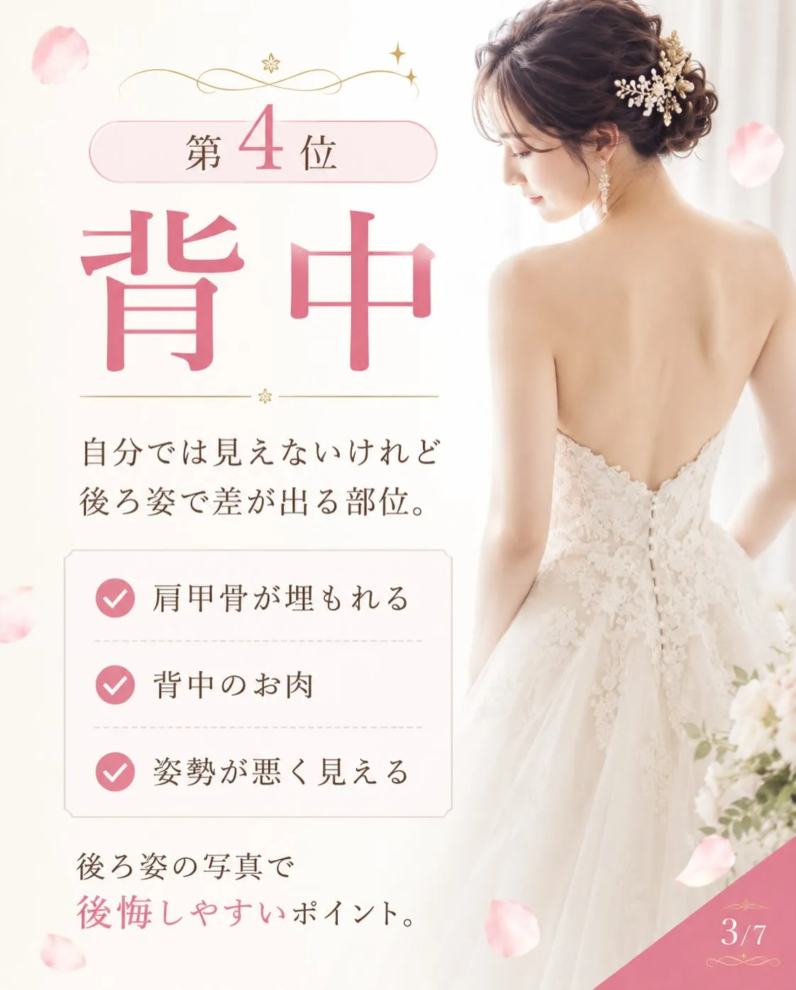 ドレス姿で「もっと早くケアしておけばよかった…」と後悔しやす...