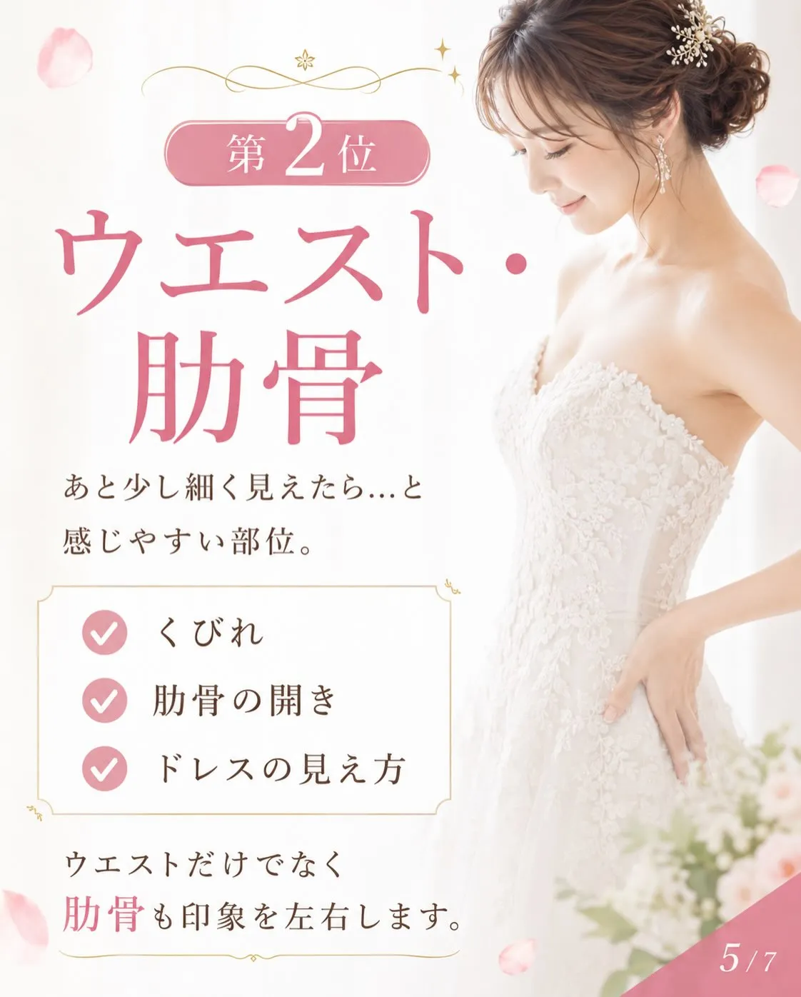 ドレス姿で「もっと早くケアしておけばよかった…」と後悔しやす...
