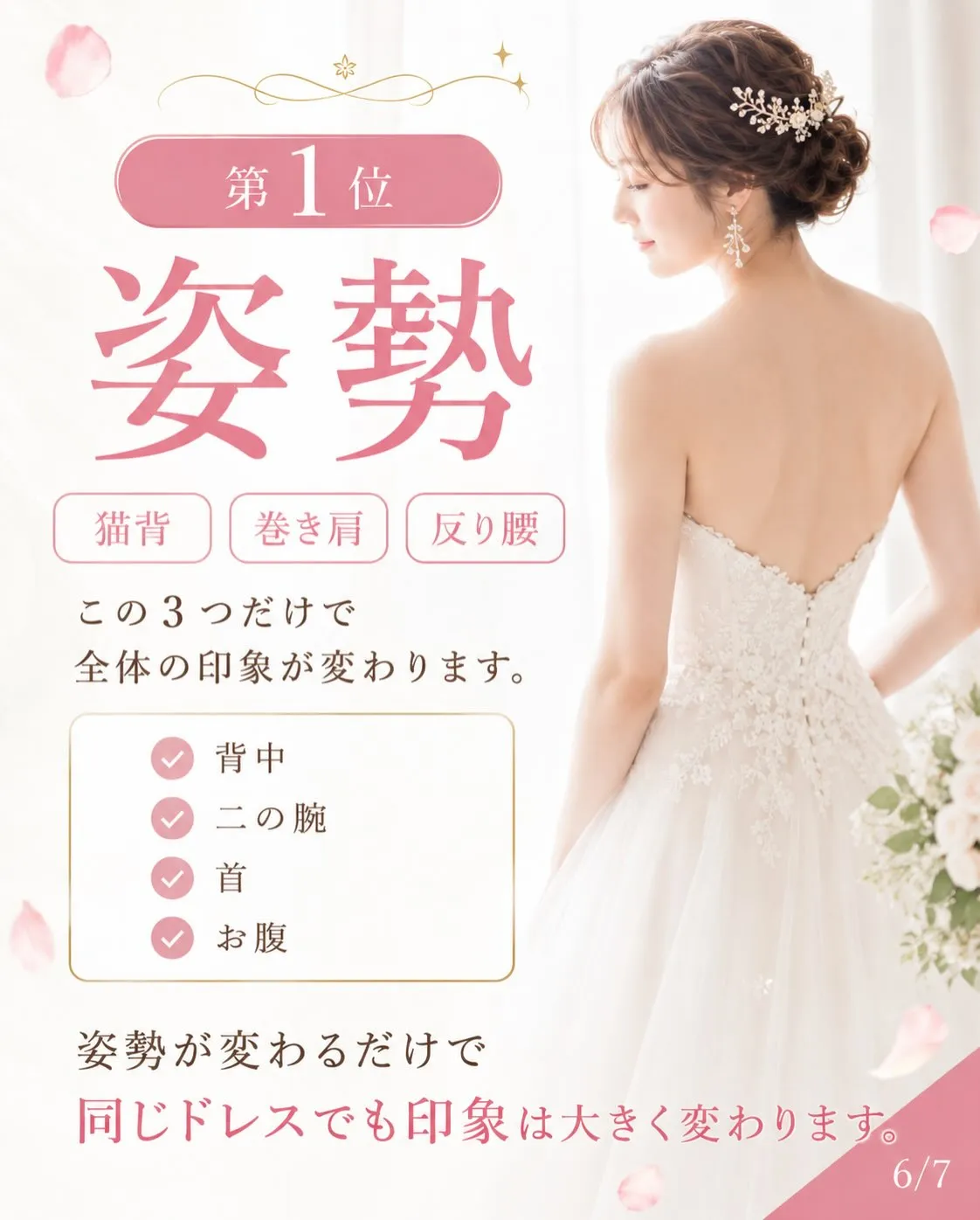 ドレス姿で「もっと早くケアしておけばよかった…」と後悔しやす...