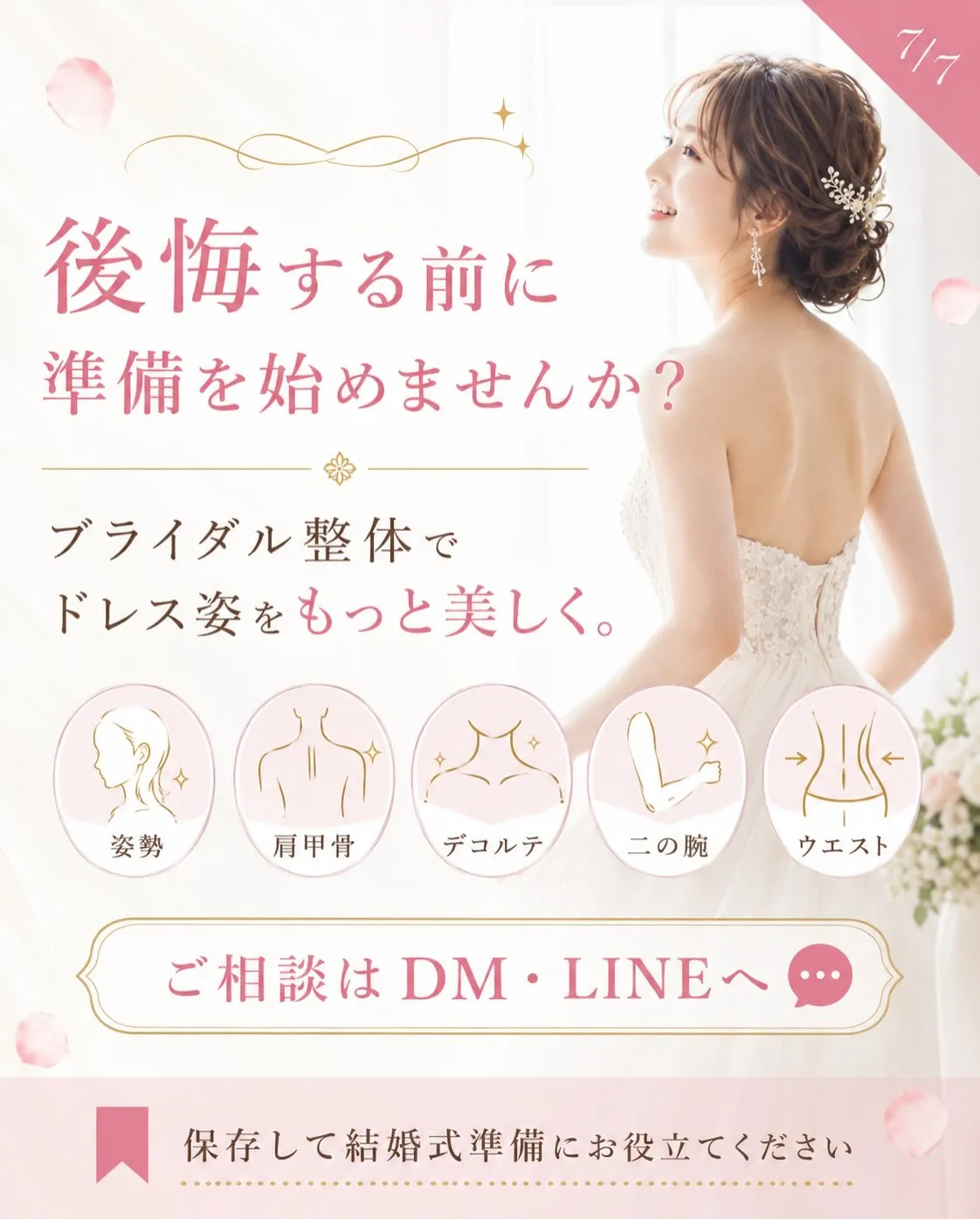 ドレス姿で「もっと早くケアしておけばよかった…」と後悔しやす...