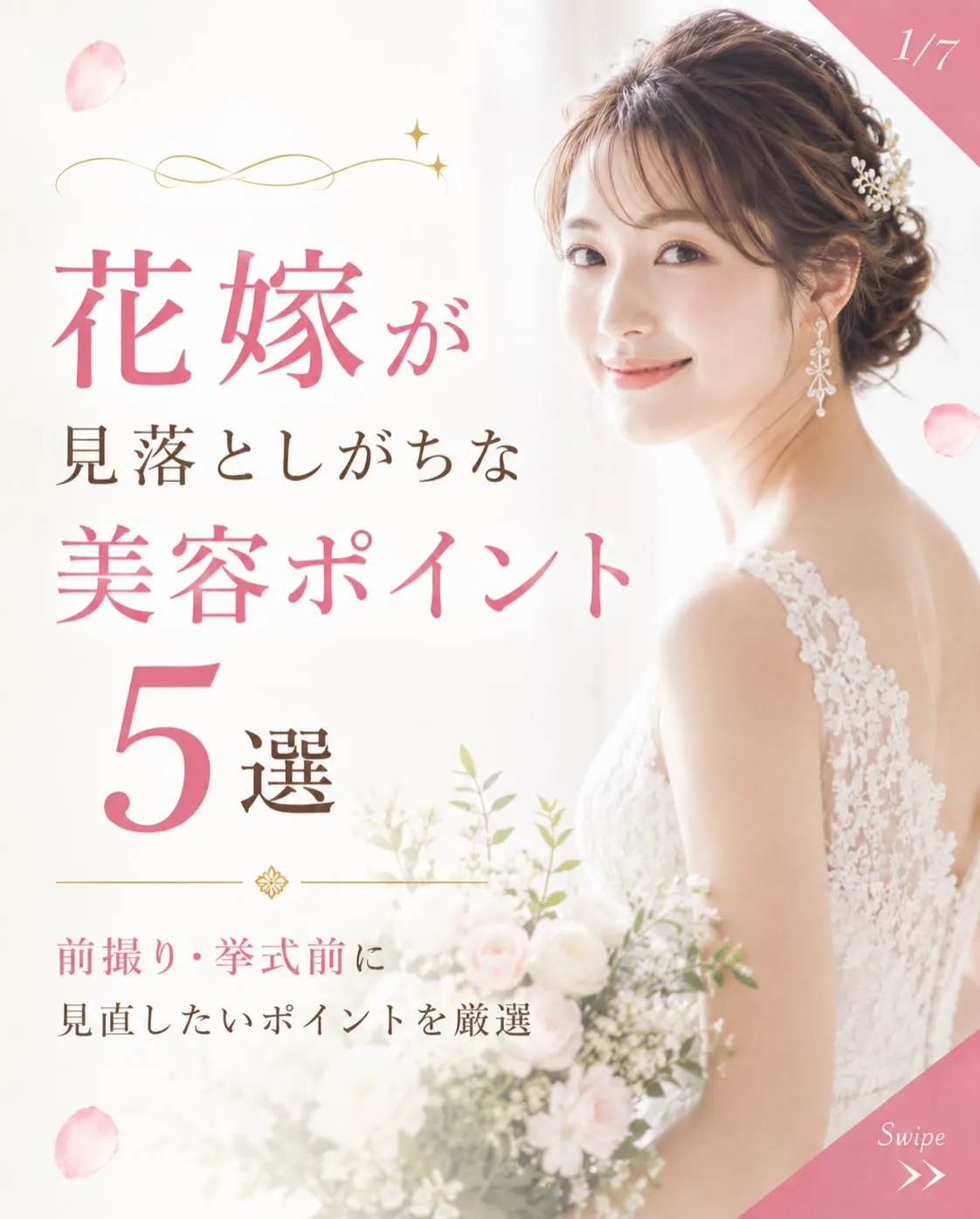 結婚式準備というと、ドレス・ヘアメイク・スキンケアに意識が向...