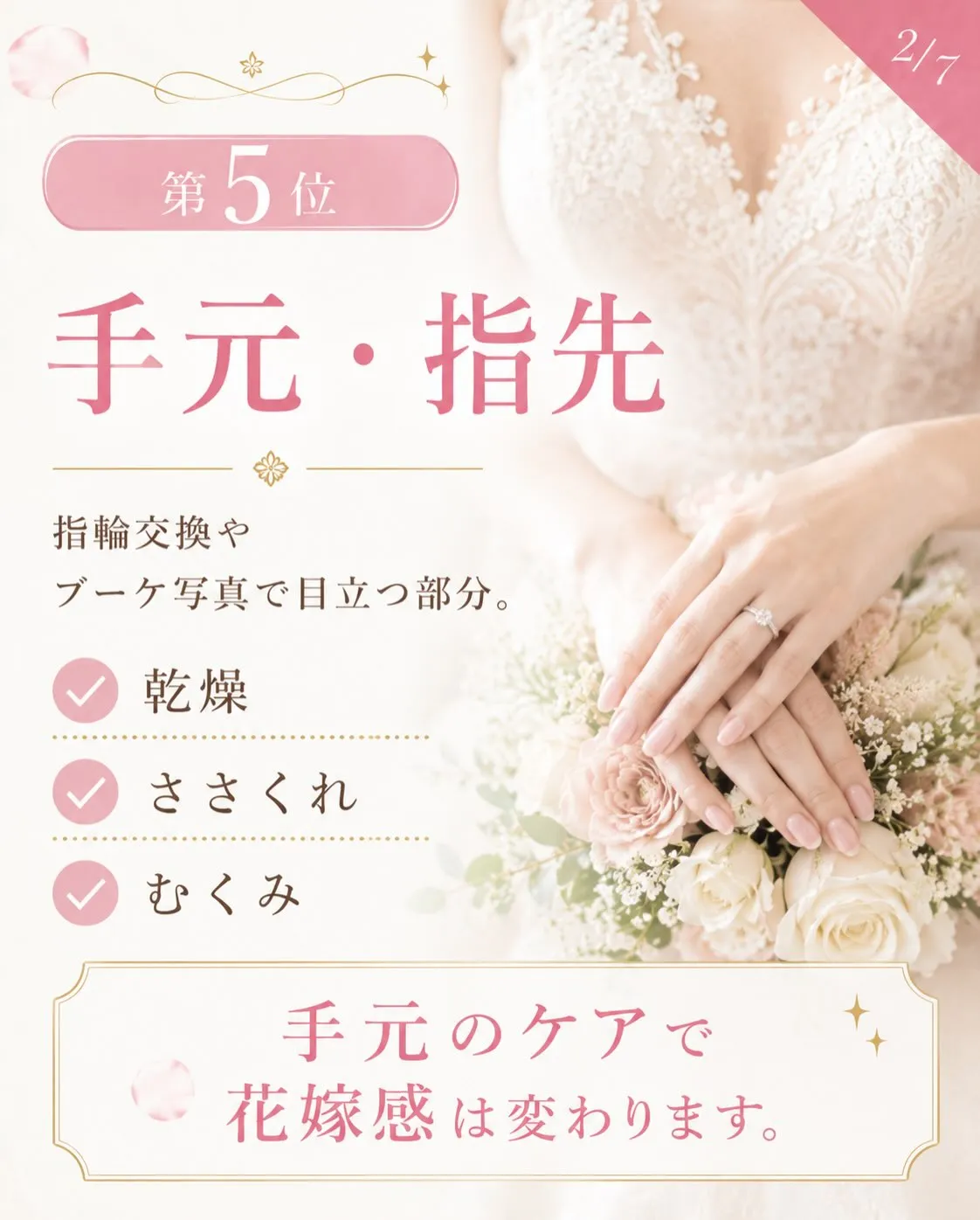 結婚式準備というと、ドレス・ヘアメイク・スキンケアに意識が向...