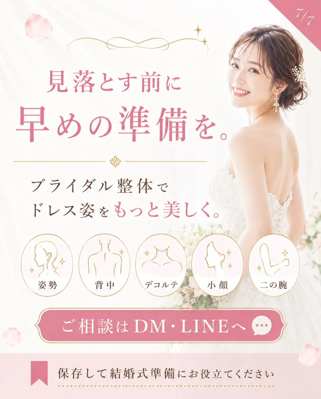 結婚式準備というと、ドレス・ヘアメイク・スキンケアに意識が向...
