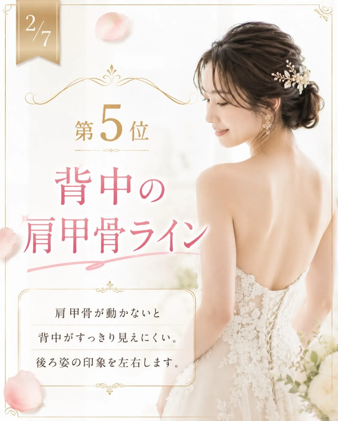 ブライダルエステで肌を整えることは、とても大切。
