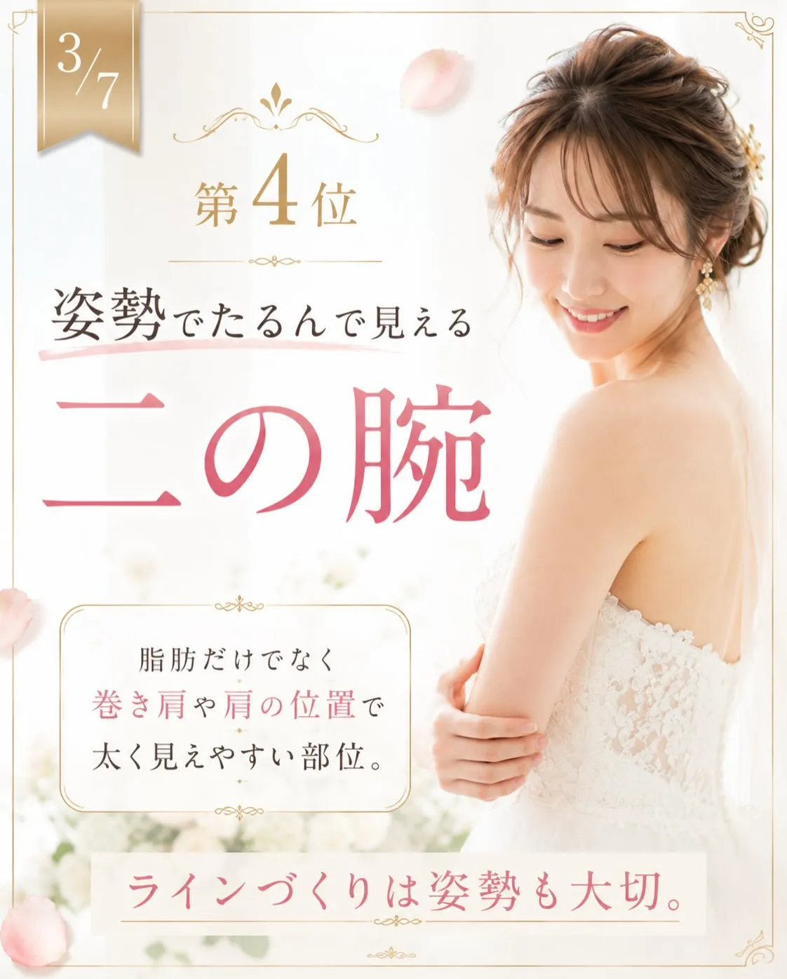 ブライダルエステで肌を整えることは、とても大切。