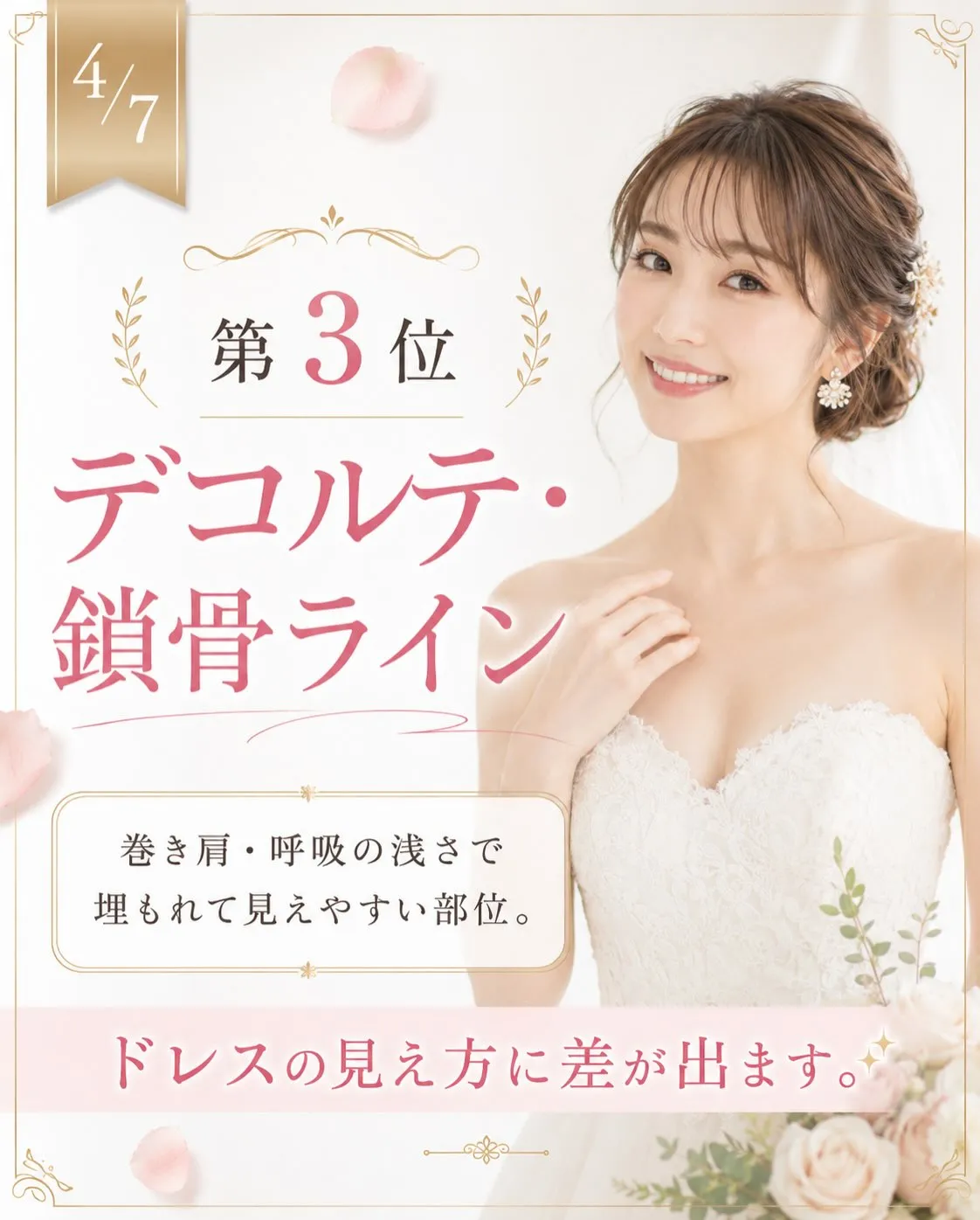 ブライダルエステで肌を整えることは、とても大切。