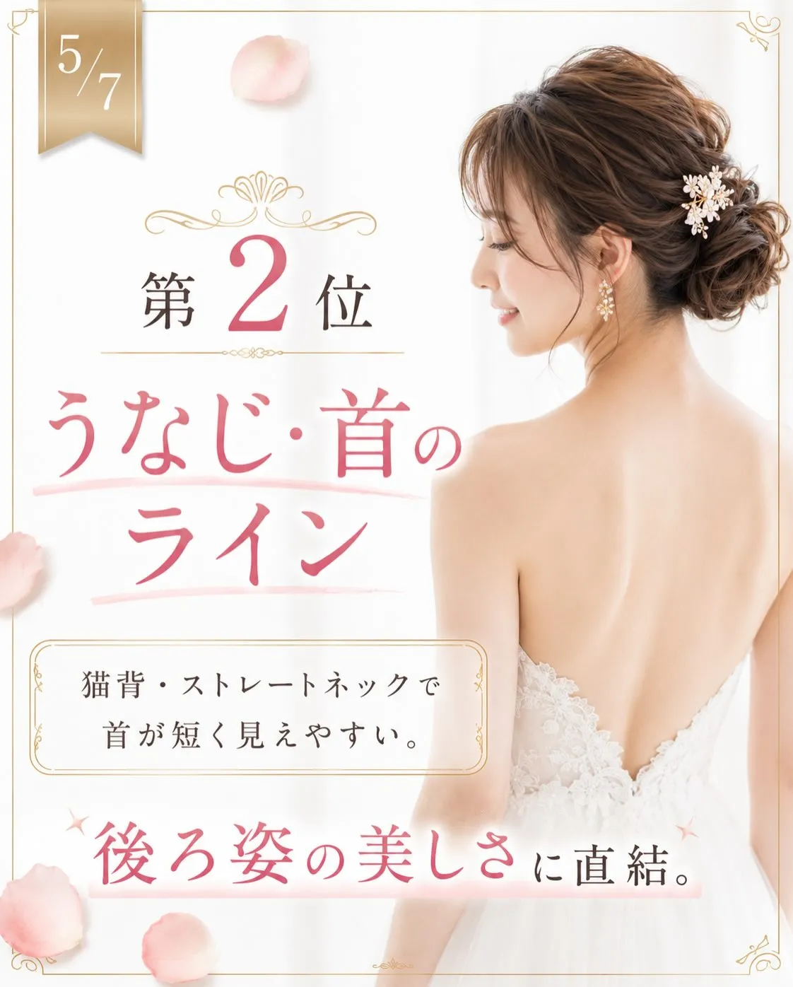 ブライダルエステで肌を整えることは、とても大切。