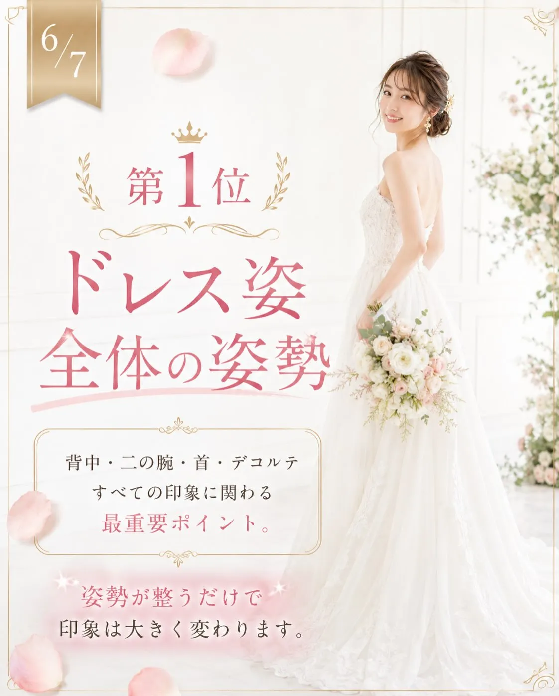 ブライダルエステで肌を整えることは、とても大切。