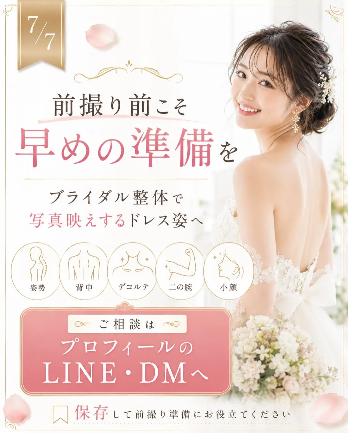 前撮りは、一瞬で終わっても