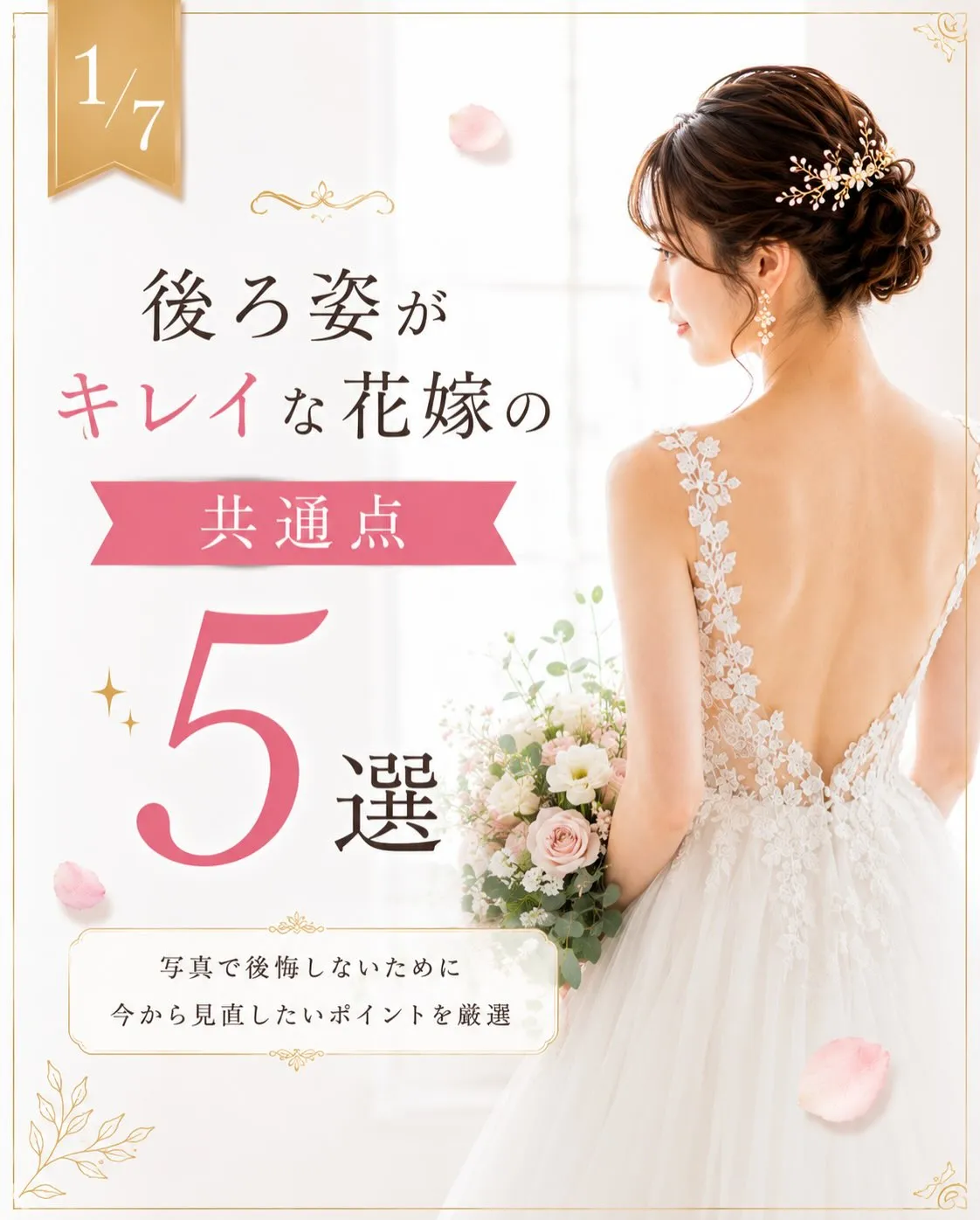 前撮りや結婚式が終わった花嫁さまから、よく聞く言葉があります...