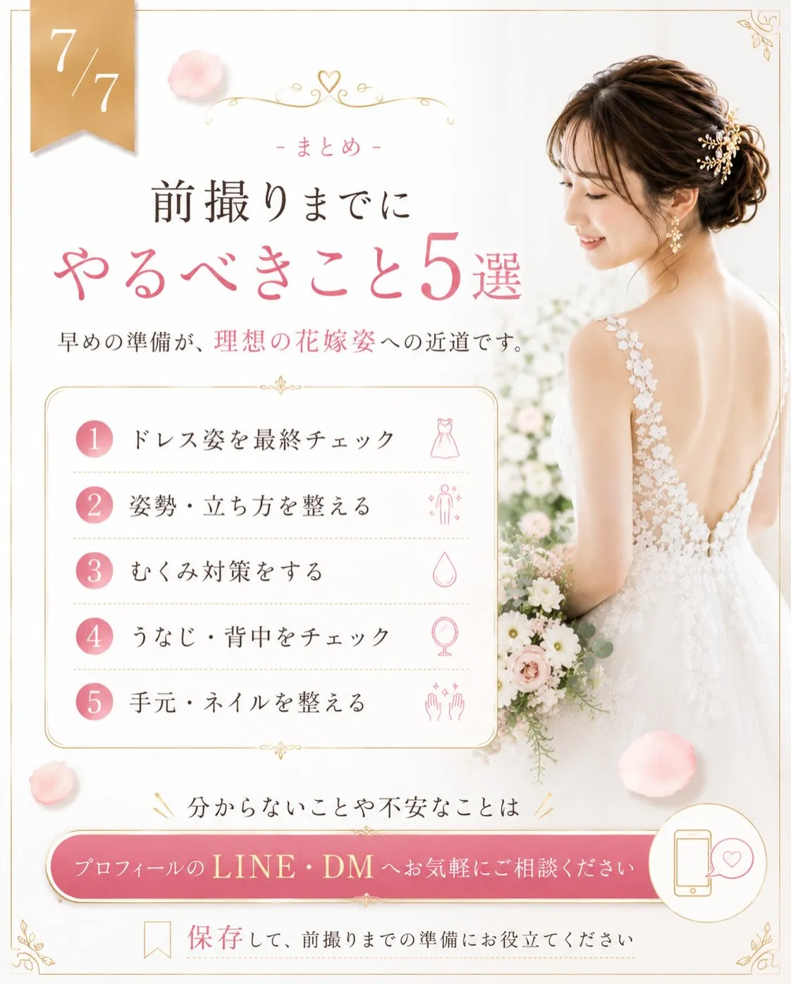 前撮りや結婚式が終わった花嫁さまから、よく聞く言葉があります...