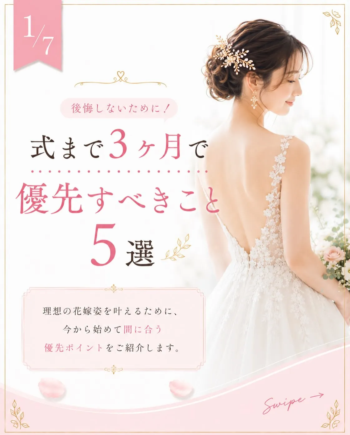 式まで3ヶ月。
