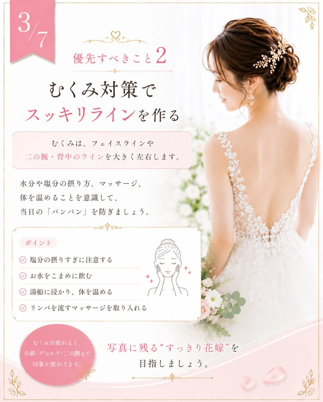 式まで3ヶ月。