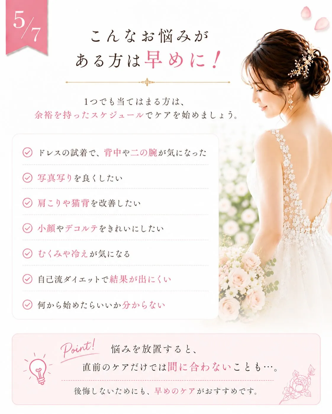 「整体って、結婚式の何日前に行けばいいですか?」