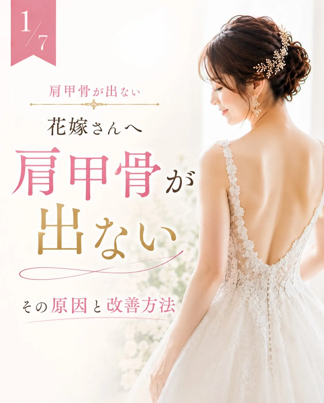 「痩せれば肩甲骨は出る」