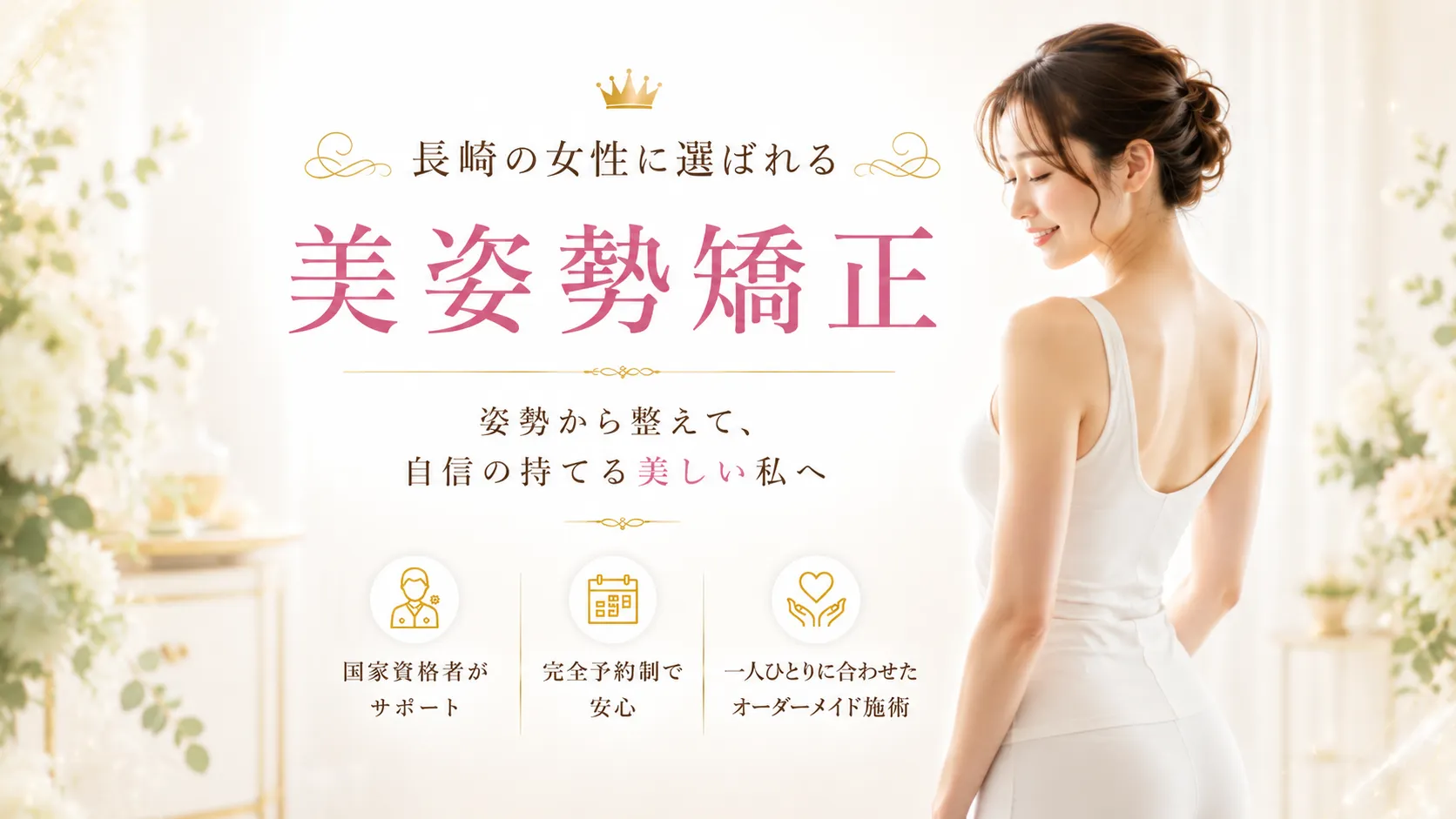 bodymake RF SAKURA接骨院
