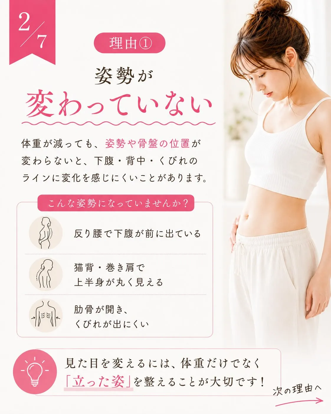 【体重は減ったのに、見た目が変わらない理由】