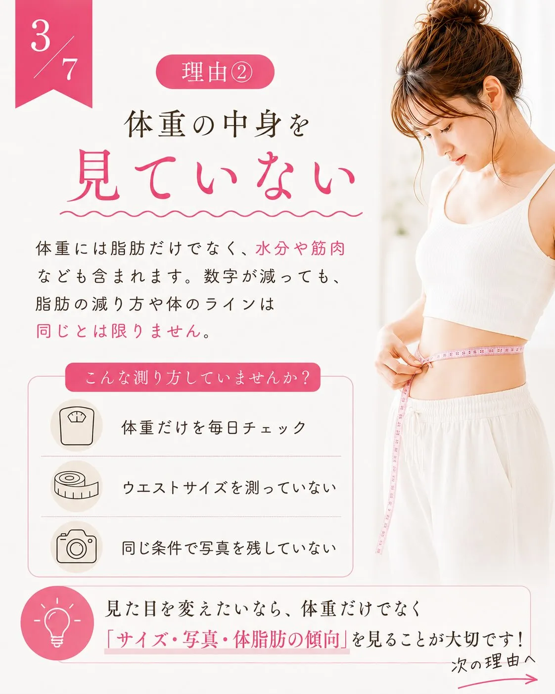 【体重は減ったのに、見た目が変わらない理由】