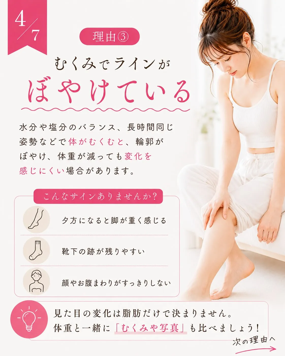 【体重は減ったのに、見た目が変わらない理由】