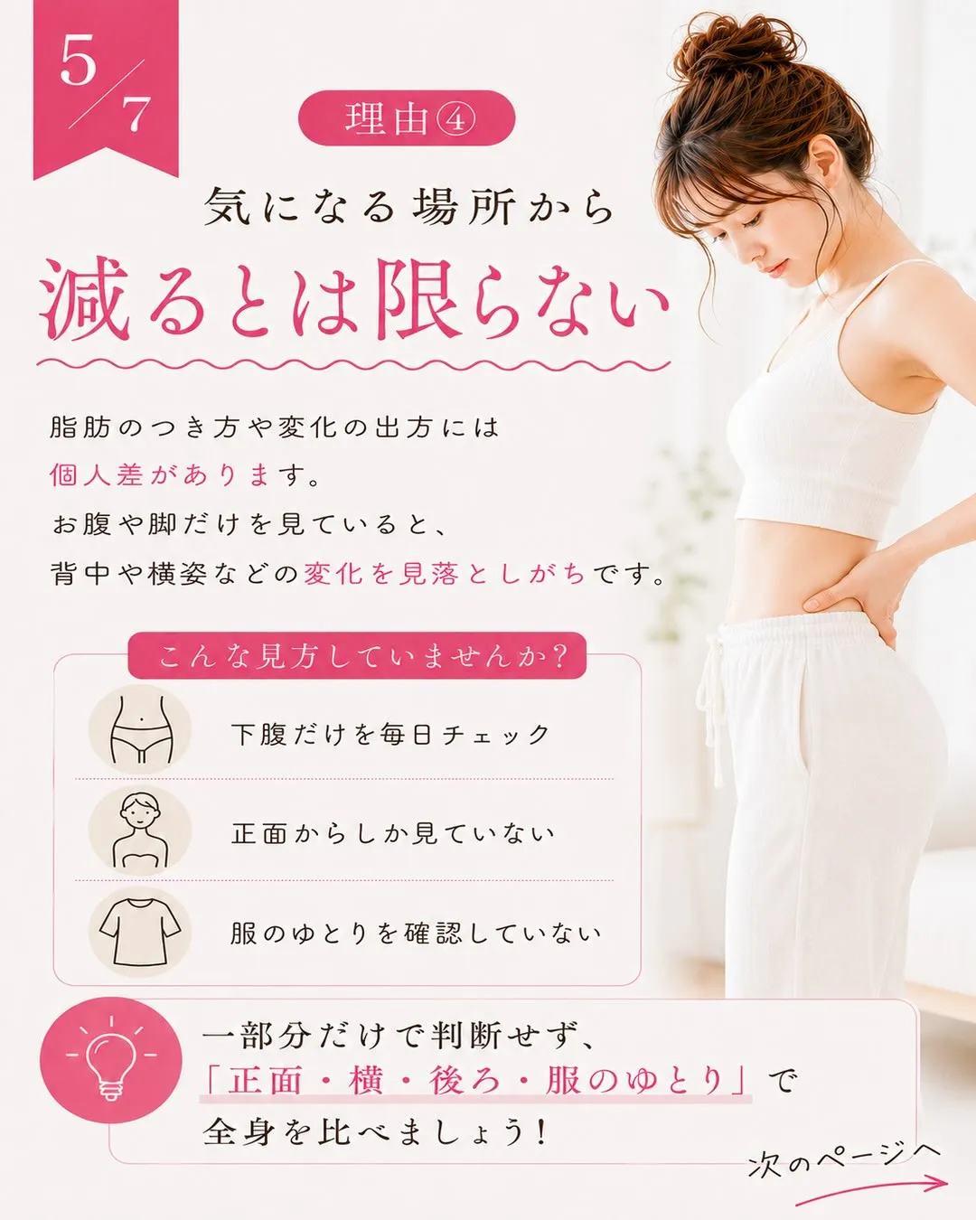 【体重は減ったのに、見た目が変わらない理由】