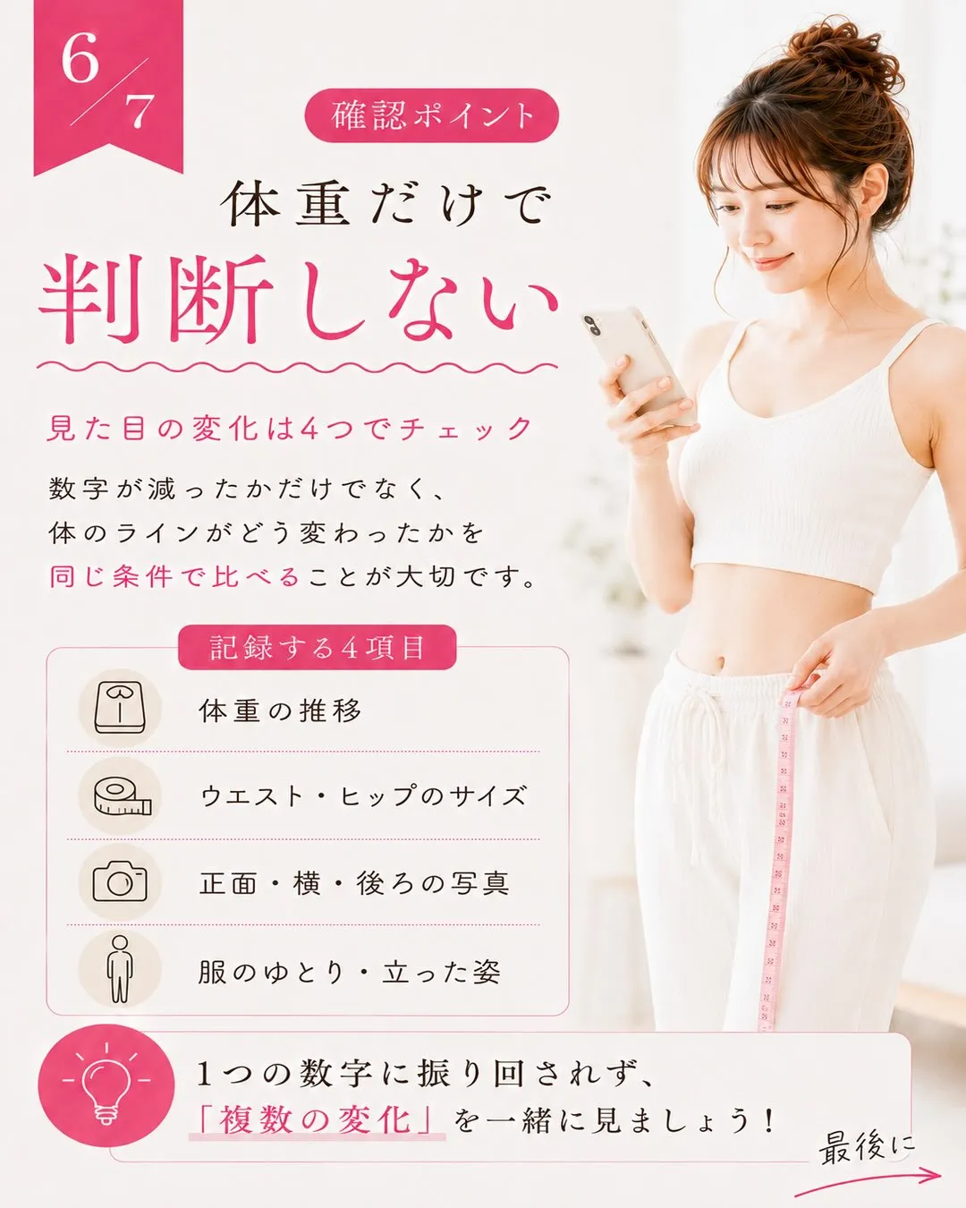 【体重は減ったのに、見た目が変わらない理由】