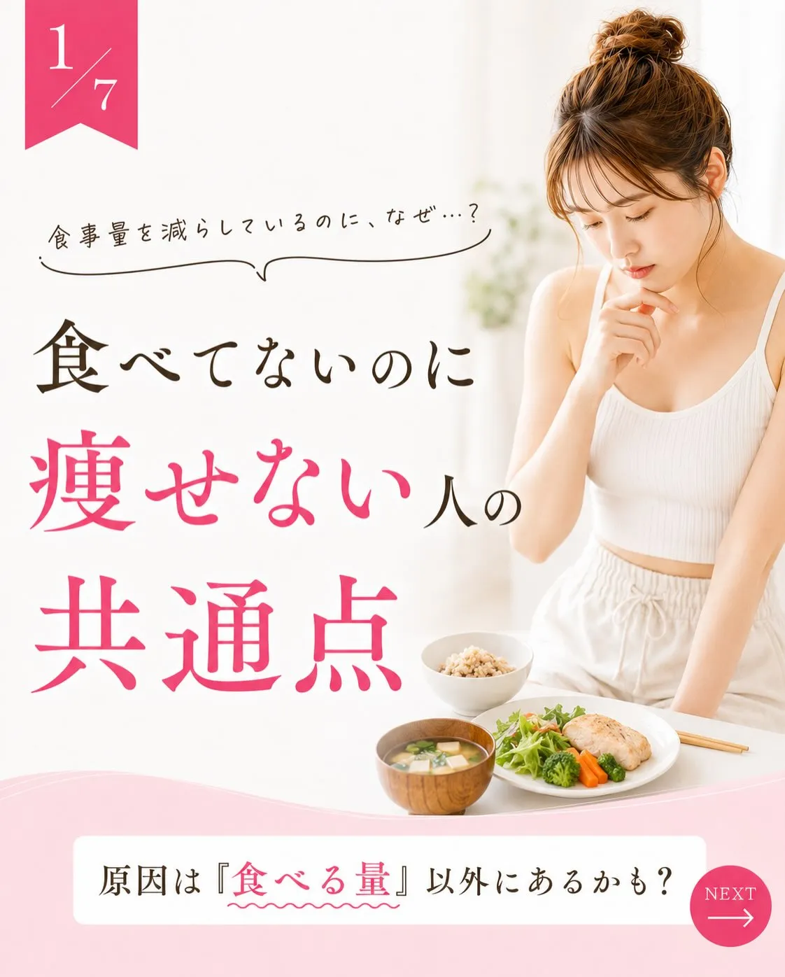 【食べてないのに痩せない人の共通点】