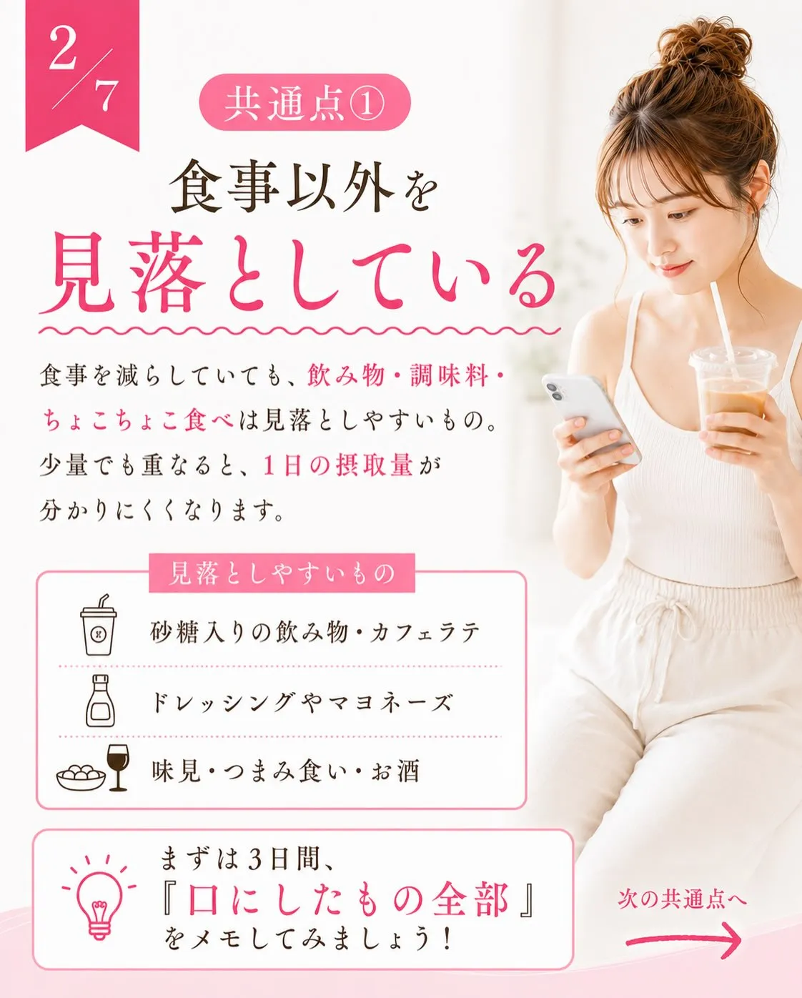 【食べてないのに痩せない人の共通点】
