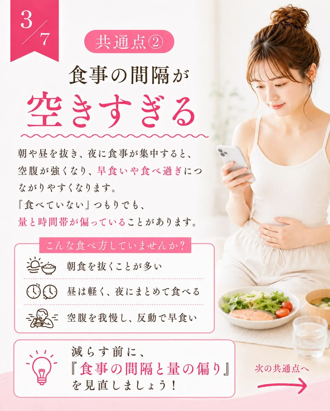 【食べてないのに痩せない人の共通点】