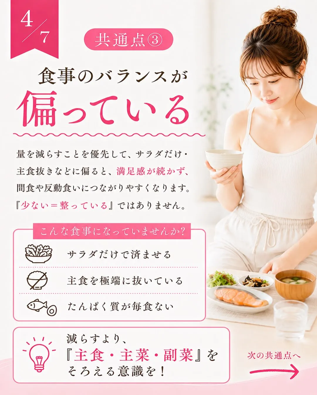 【食べてないのに痩せない人の共通点】