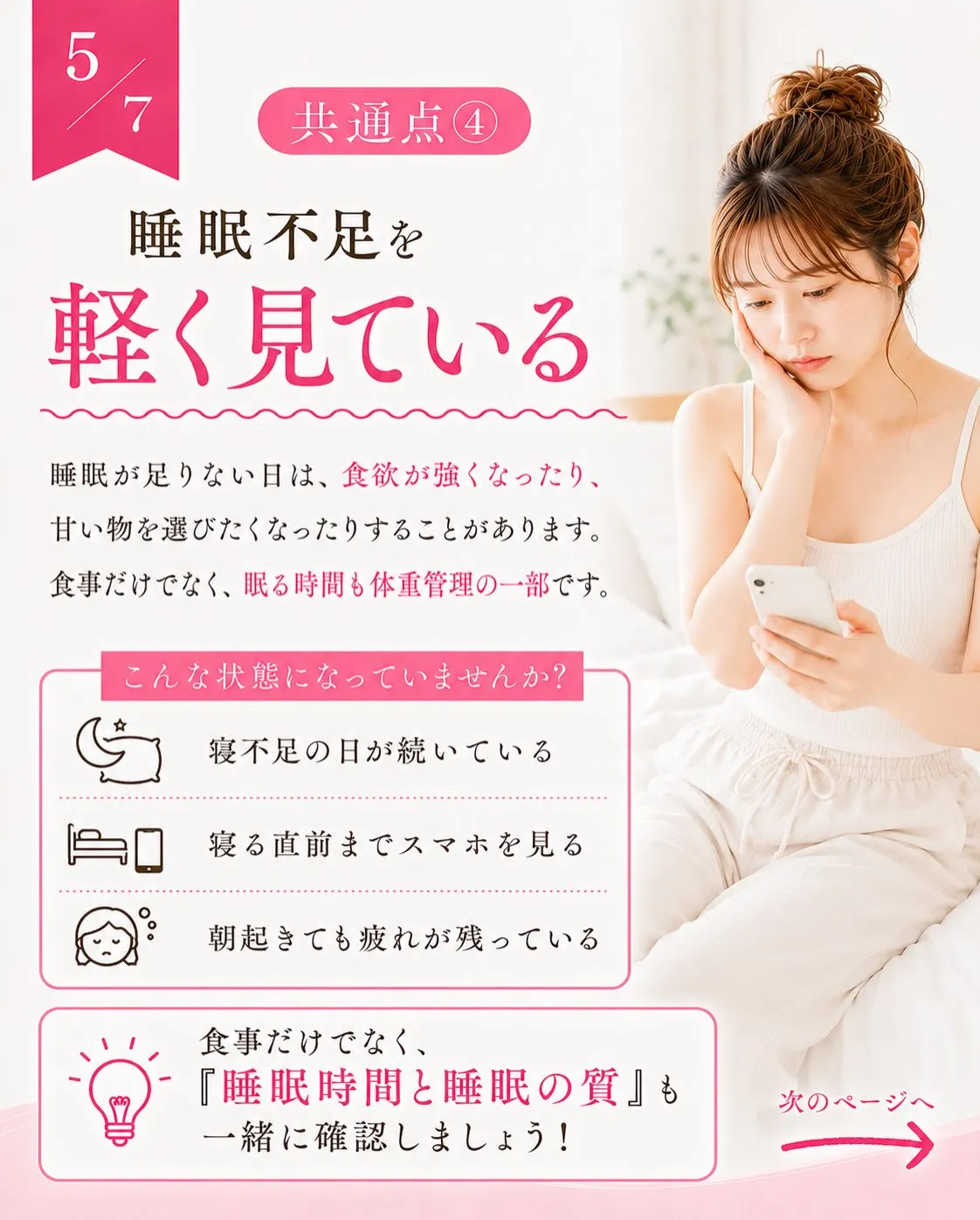 【食べてないのに痩せない人の共通点】