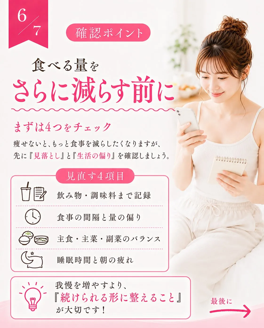 【食べてないのに痩せない人の共通点】