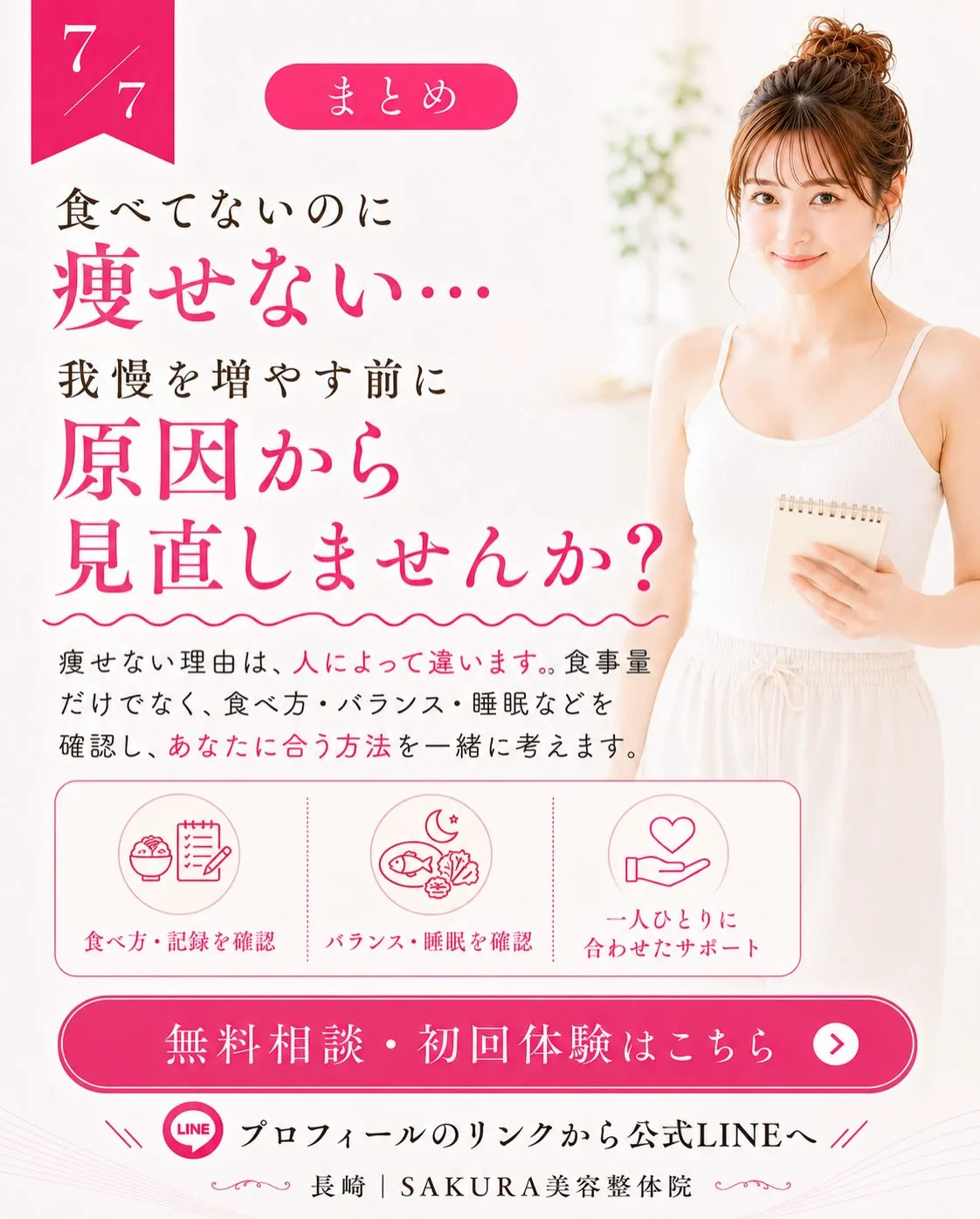 【食べてないのに痩せない人の共通点】