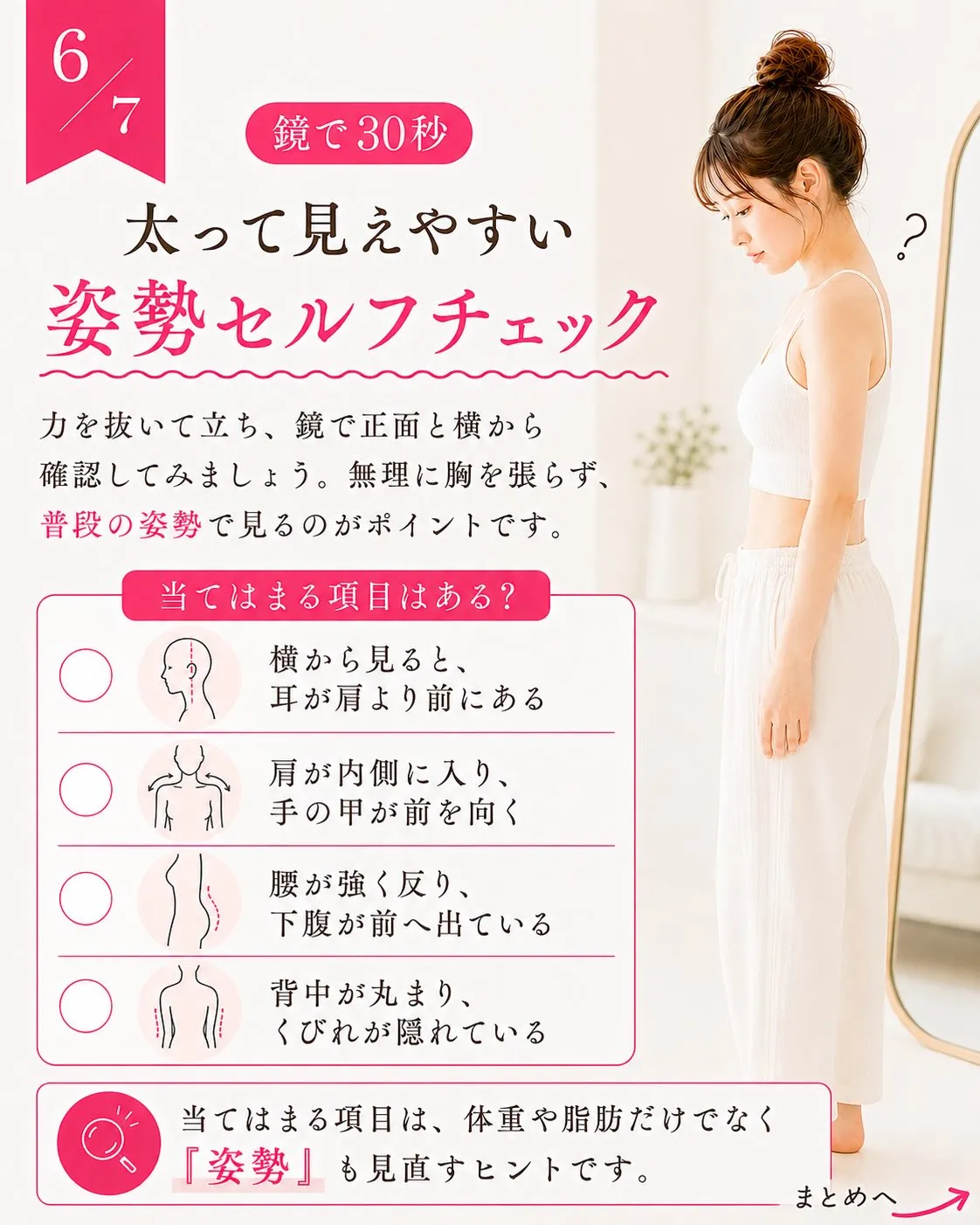 「体重は増えていないのに、なんだか太って見える…」