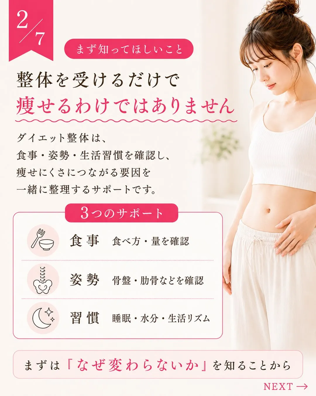 「ダイエット整体って、寝ているだけで痩せるの?」