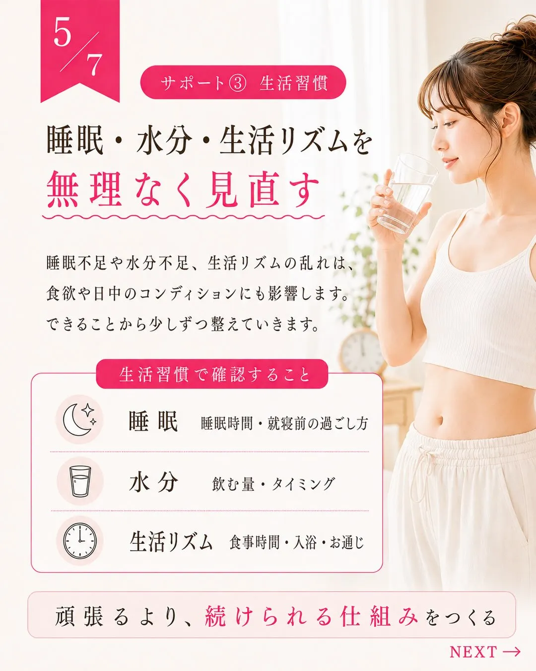 「ダイエット整体って、寝ているだけで痩せるの?」
