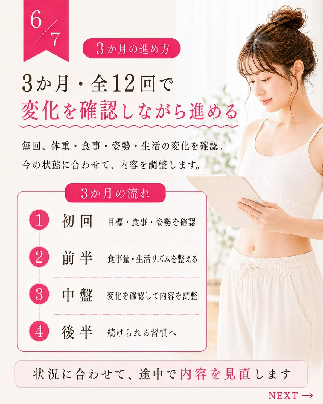 「ダイエット整体って、寝ているだけで痩せるの?」