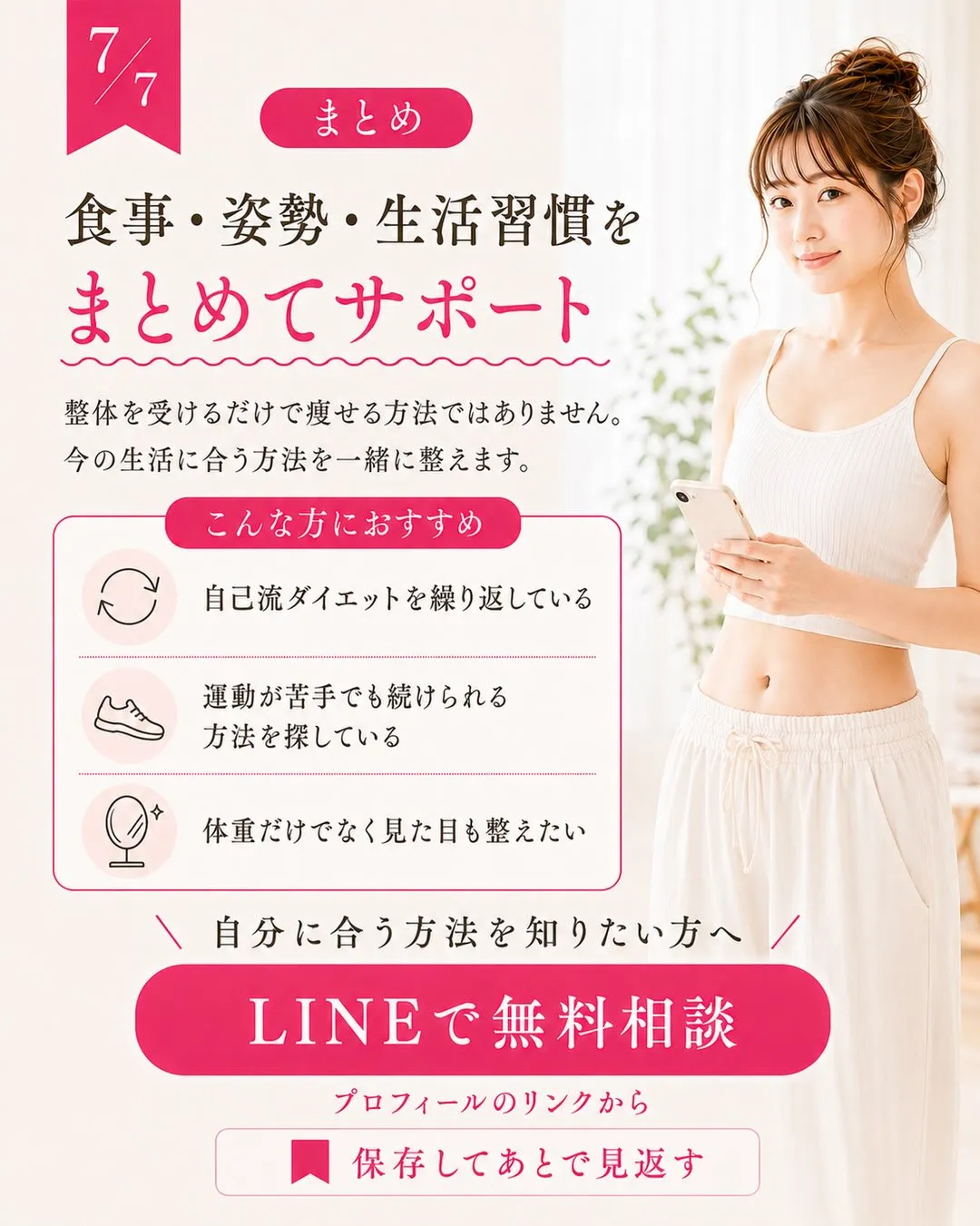 「ダイエット整体って、寝ているだけで痩せるの?」