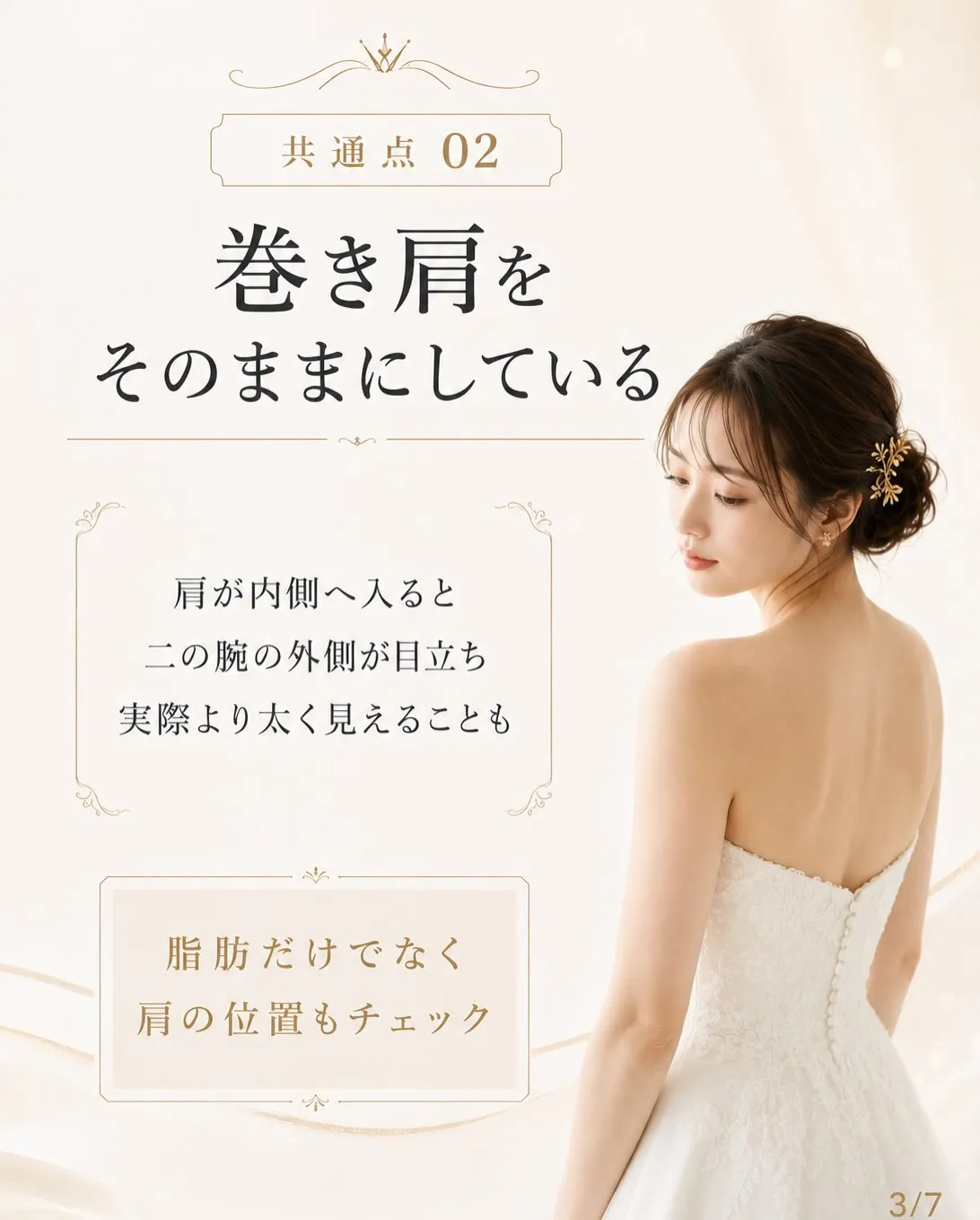 【体重は落ちたのに、ドレスを着ると二の腕だけ気になる…】
