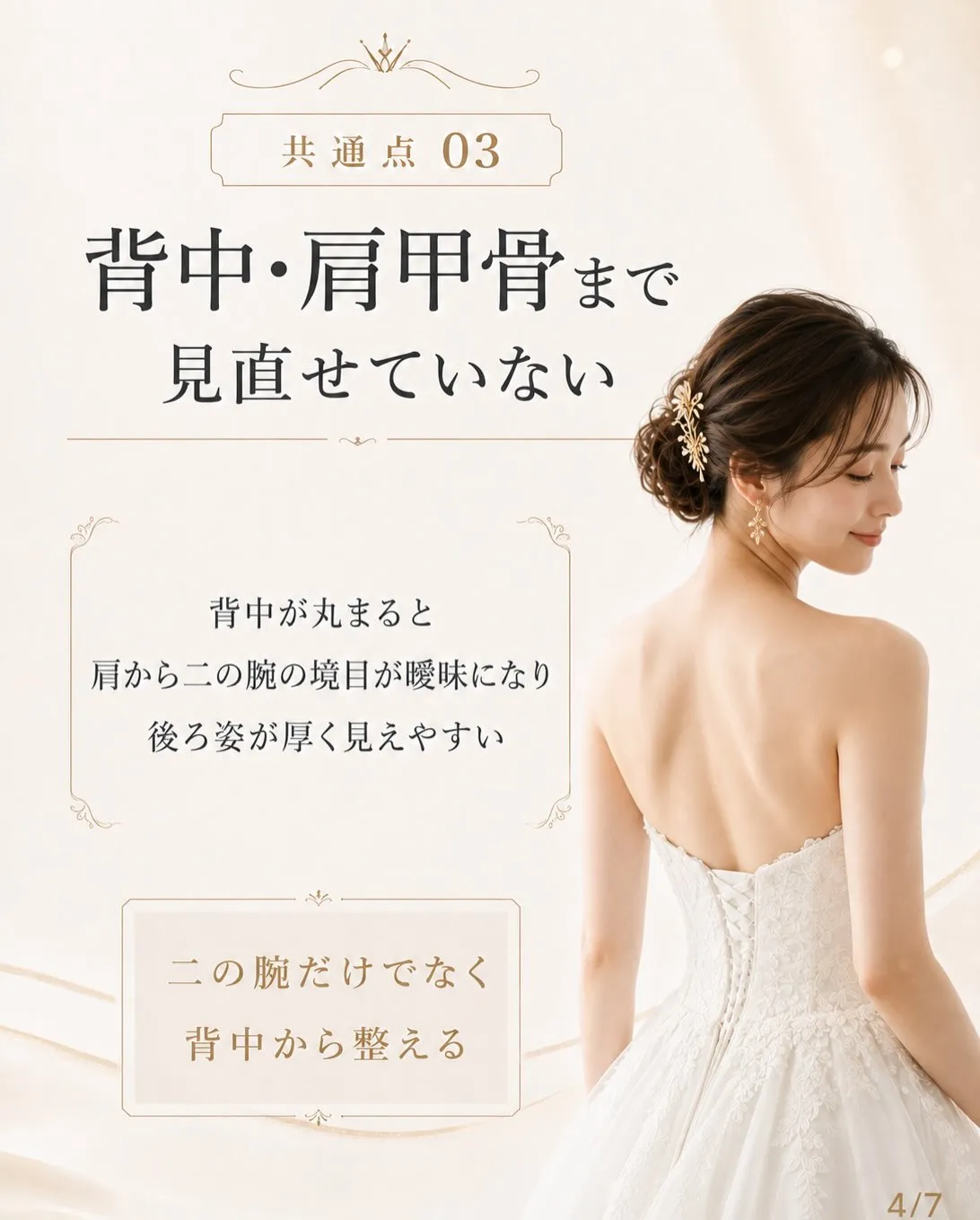 【体重は落ちたのに、ドレスを着ると二の腕だけ気になる…】